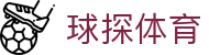 球探体育 - 球探体育比分 - 足球篮球即时比分
